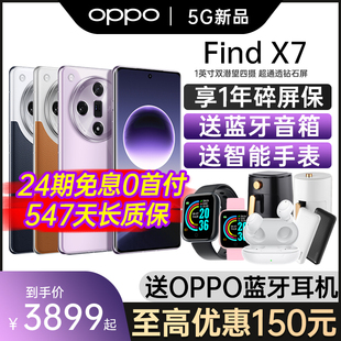 Find OPPOAI手机正品 oppofindx7手机新款 OPPO 官方旗舰店官网 pro 24期免息 5g限量版 findx7