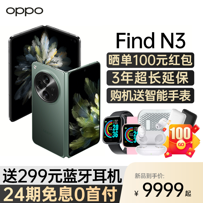 OPPOFindN324期免息送手表