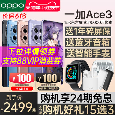 OPPO一加Ace36期免息送通话手表