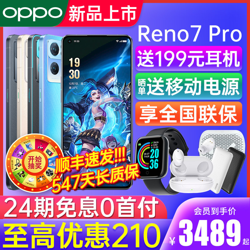 24期免息/OPPO Reno7 Proopporeno7pro手机新款上市oppo手机官方旗舰官网6pro+十0ppo0se限量版5g新品店
