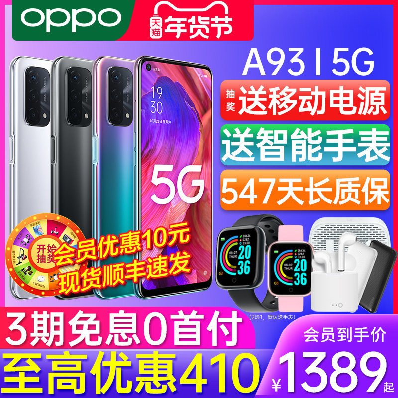 【至高优惠410】OPPO A93 oppoa93手机5g新款上市oppo新品a93 oppo手机官方旗舰店官网正品 0ppo5g全网通