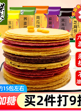 柴夫粗粮无蔗糖五谷杂粮玉米饼干薄脆粗粮孕妇健康多口味零食煎饼