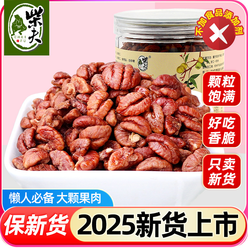 柴夫粗粮山核桃仁孕妇零食新货