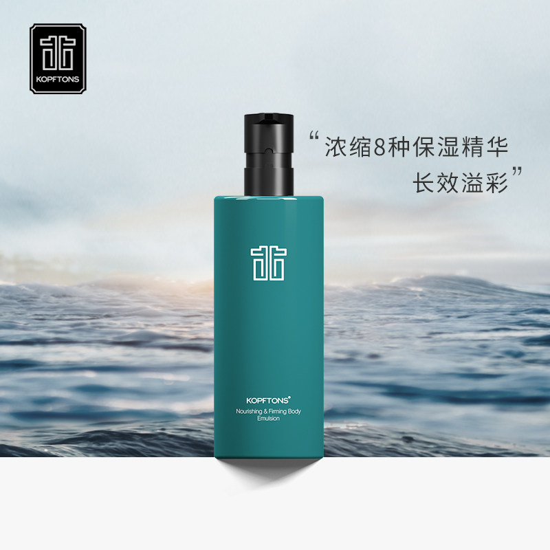 蔻臣士男士护养身体乳液 保湿补水滋润干性肤质全身香体秋冬季