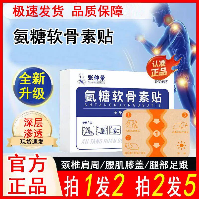 【推荐升级款】氨糖软骨素