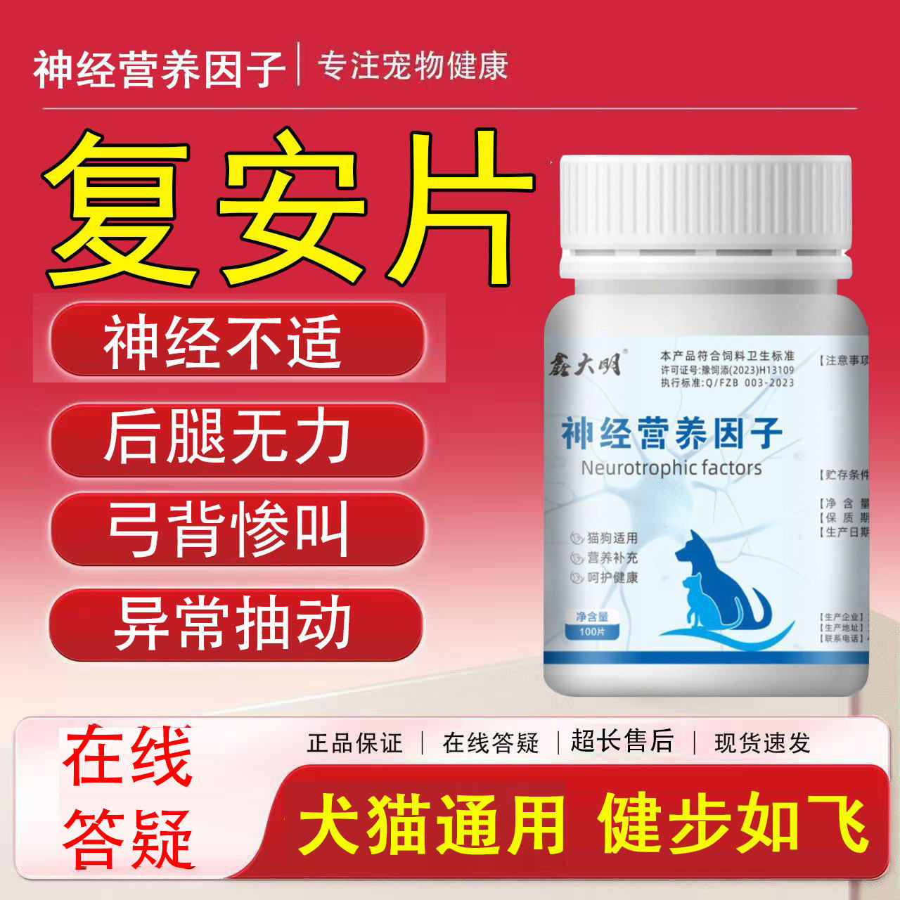 【推荐升级款】神经营养因子片