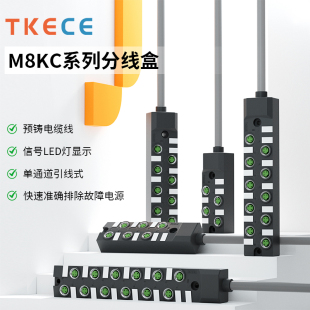 引线式8位M8传感器分线器接线盒中央分配器分线模组KC单通道TKECE