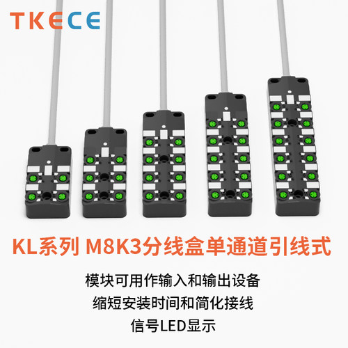 引线式KL系列集线器M8中央分配器分线盒单通道线缆