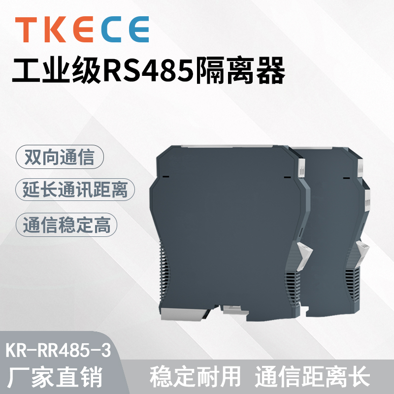 TKECE凯策485集线器工业级光电隔离通讯信号放大器延长通信距离