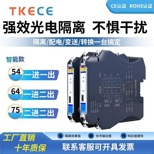 信号隔离器模拟量电流4-20mA隔离器电压0-50-10V安全隔离栅4-20ma