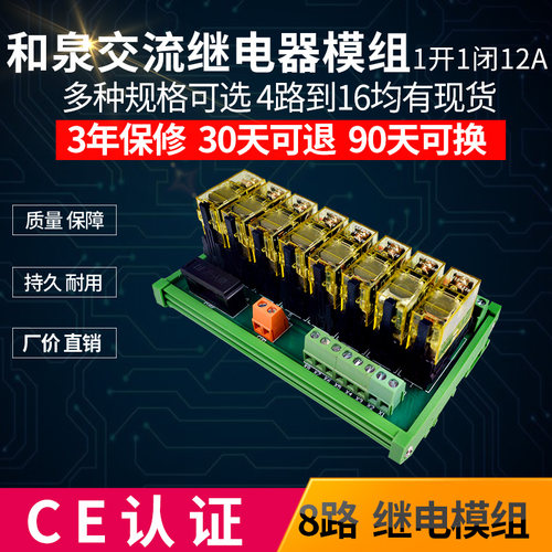 和泉交流控制板继电器模组