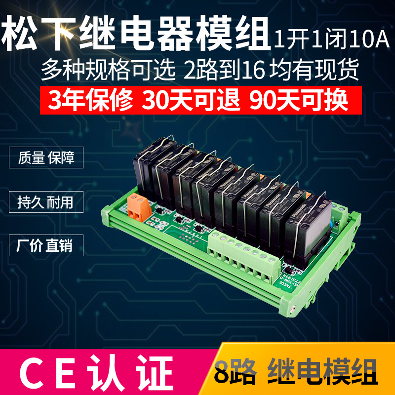 松下控制板继电器模块