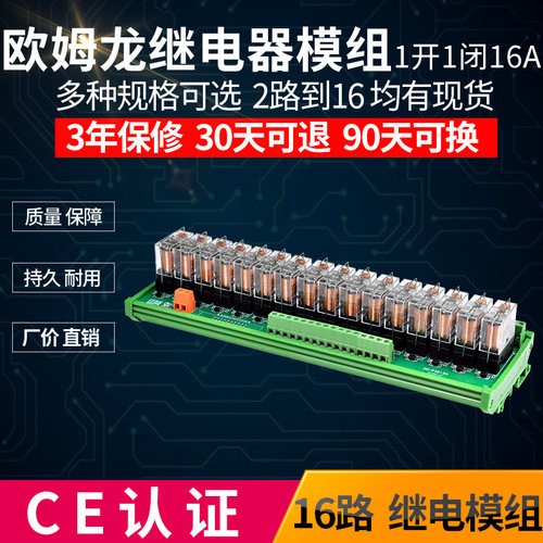 欧姆龙单片机继电器模组