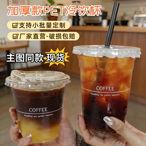 加厚PET一次性冷饮杯带盖定制