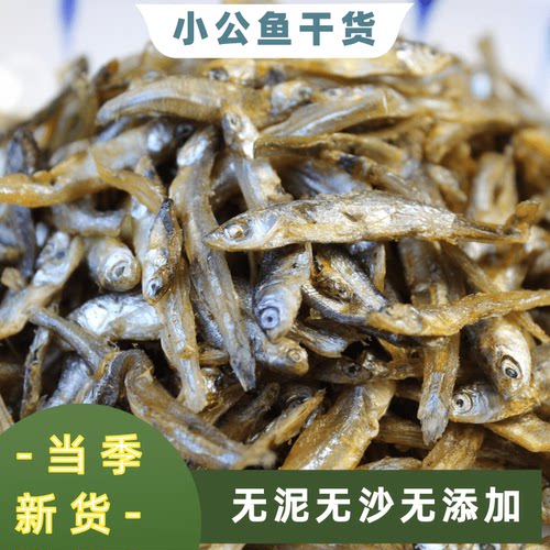 徐州小鱼干干货淡水鱼小河鱼邳州小公鱼干小鱼仔辣椒炒小鱼无盐