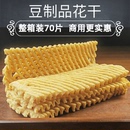 徐州特产兰花干豆制品无签豆腐串小号豆干鸡汁豆串邳州豆花干干货
