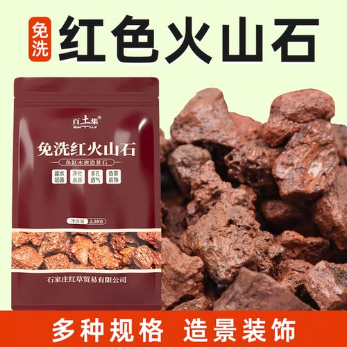 火山石多肉颗粒铺面兰花鱼缸水族