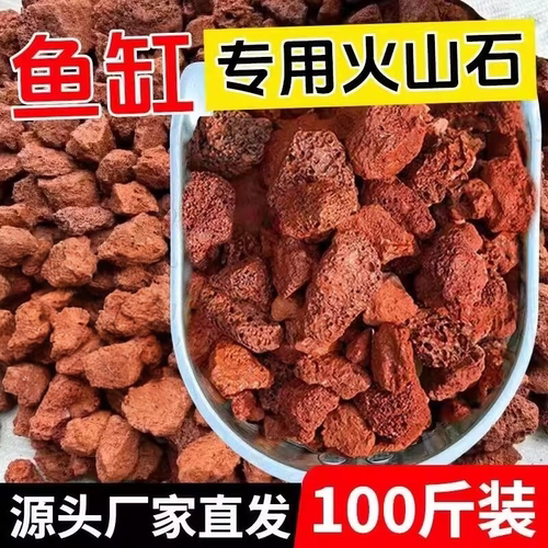 火山石鱼缸专用水族垫底砂生态造景100斤火山岩颗粒养鱼过滤造景