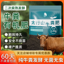 牛粪发酵有机肥种花蔬菜专用牛粪肥料营养土腐熟发酵纯牛粪土包邮