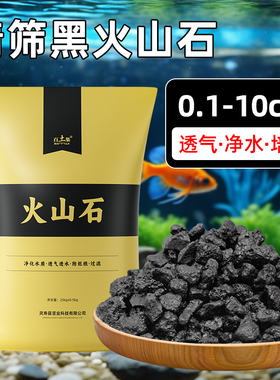 黑色火山石颗粒多肉土铺面石用黑色火山岩大块水族过滤造景铺面石