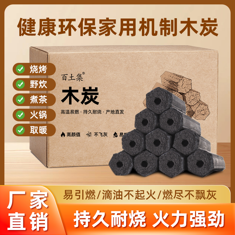 碳烤炉家用无烟木炭取暖木炭烧烤专用炭炉机制木炭室内外专用木炭