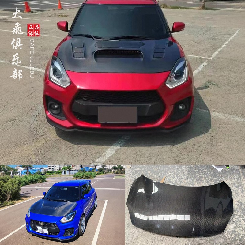 雨燕SwiftZC33S碳纤维机盖包围