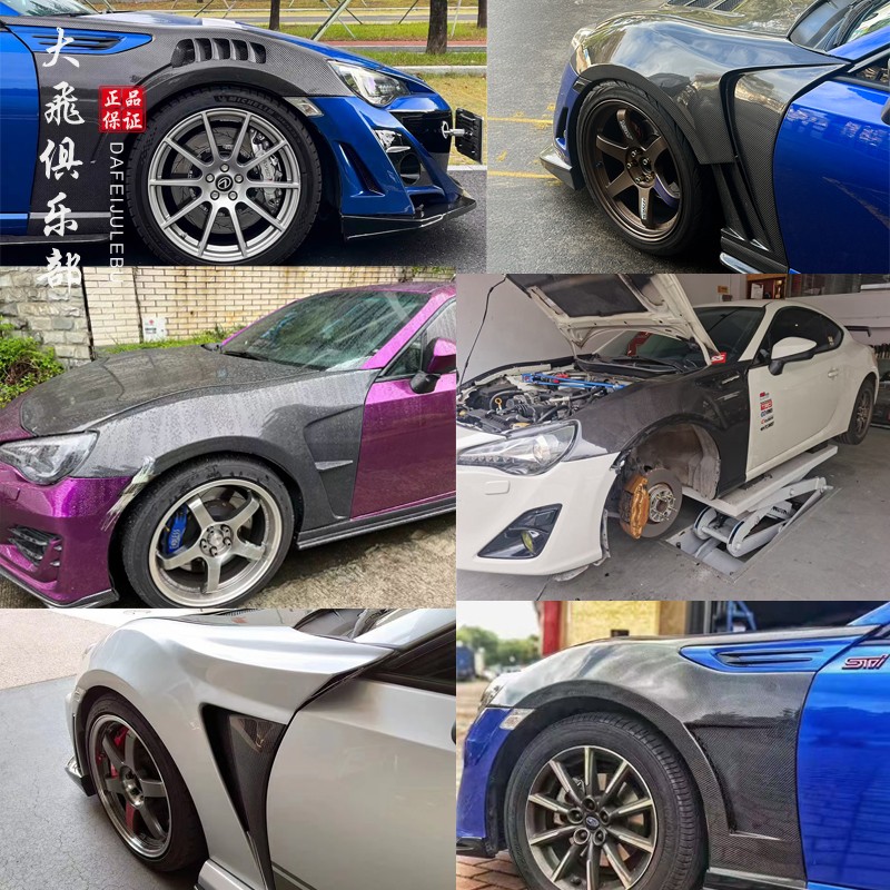 GT86BRZ改装干碳纤维叶子板包围