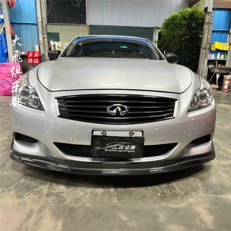 G37coupe改装碳纤维前唇小包围