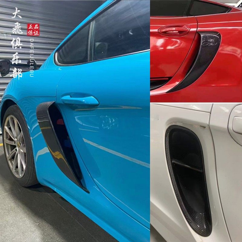 适用保时捷cayman卡曼981干 碳纤维侧风口boxster改装gt4格栅包围