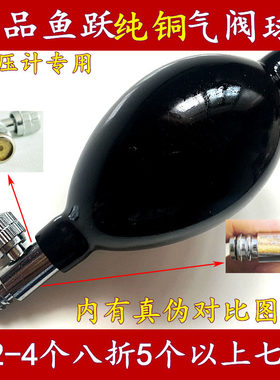 原装鱼跃台式水银血压机计配件充气球加压乳胶皮球打气球气囊带阀