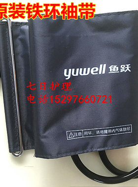 鱼跃袖带带铁环的鱼跃可以自己绑