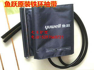 鱼跃原装带铁环袖带汞柱台式水银血压机计配件臂带绑带自己绑测量