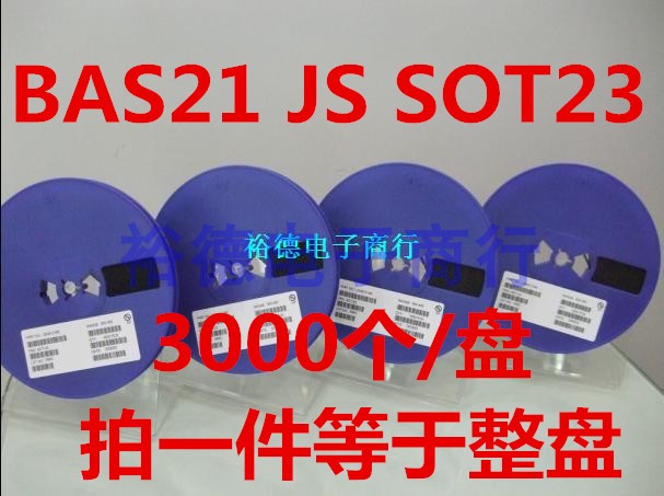 贴片开关二极管 BAS21 JS丝印 SOT23（3K装）