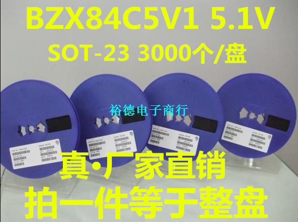 贴片稳压二极管 BZX84C5V1 5.1V SOT-23封装 350mW整盘 3K/盘-封面