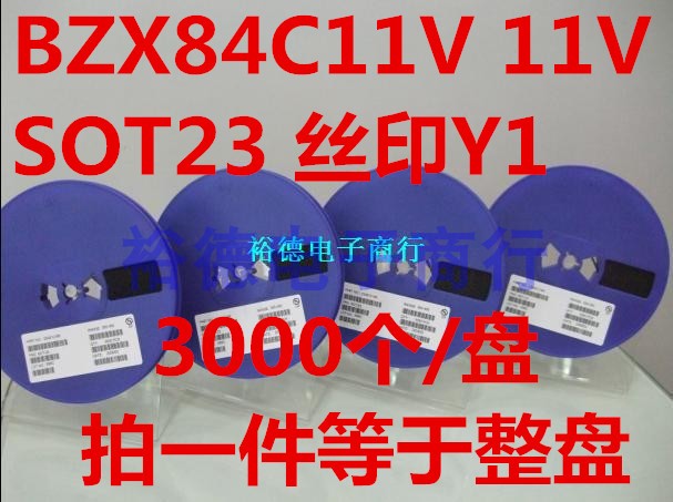 整盘 BZX84C11稳压二极管 11V贴片SOT23丝印Y1（3K装）