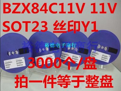 整盘 BZX84C11 稳压二极管 11V 贴片SOT23 丝印Y1 （3K装）