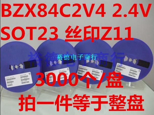 整盘 BZX84C2V4稳压二极管 2.4V贴片SOT23丝印Z11（3K装）-封面