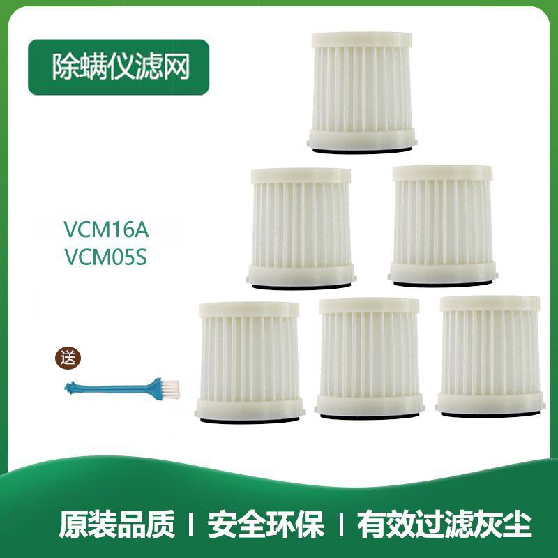 适家适配苏泊尔VCM16A/ERC-D1A除螨仪配件过滤网海帕滤芯可水洗