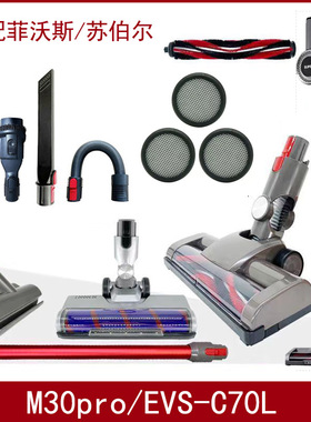 适配苏泊尔EVS-C70L/菲沃斯M30pro无线吸尘器电动地刷过滤网配件