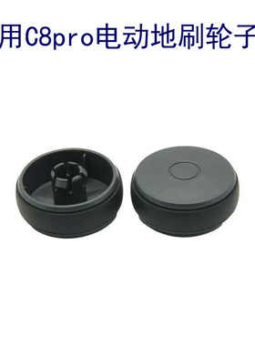 适家适配苏泊尔吸尘器VCS63S-C8 PRO S电动地刷包胶轮子配件