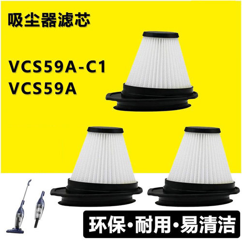 适家适配苏泊尔吸尘器配件VCS59A-C1过滤芯可水洗HEPA海帕过滤网