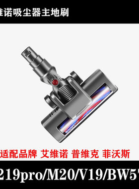 适配艾维诺/菲沃斯/惠而浦无线吸尘器配件地板刷软绒电动地刷头