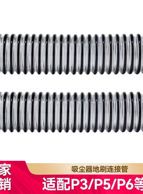 适用美的吸尘器P3配件V1/P5/P6/VH1701/1704电动地刷连接软管