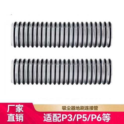 适用美的吸尘器P3配件V1/P5/P6/VH1701/1704电动地刷连接软管