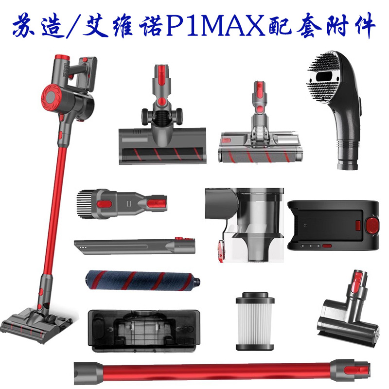 苏造艾维诺P1MAX无线吸尘器配件电池尘杯电动地刷电机过滤网海帕