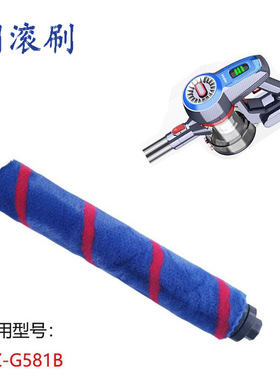 适配海尔无线吸尘器 HZ-G581G 电动地刷滚刷毛刷配件