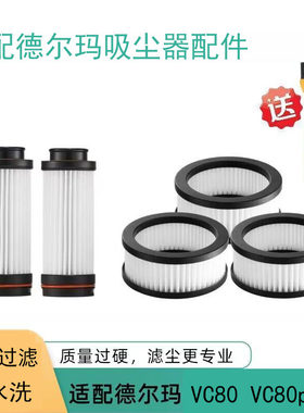 逸阁适配德尔玛无线吸尘器VC80滤芯过滤网充电器吸嘴电动地刷配件