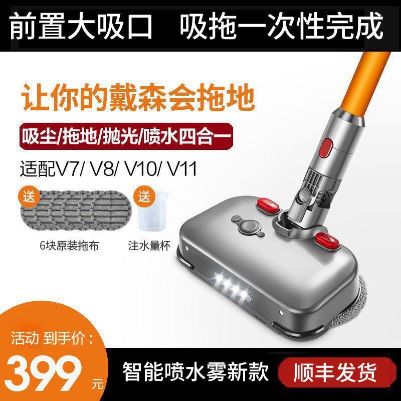 DS适配dyson戴森吸尘器电动拖把头V6V7V8V10slim轻量版吸拖一体