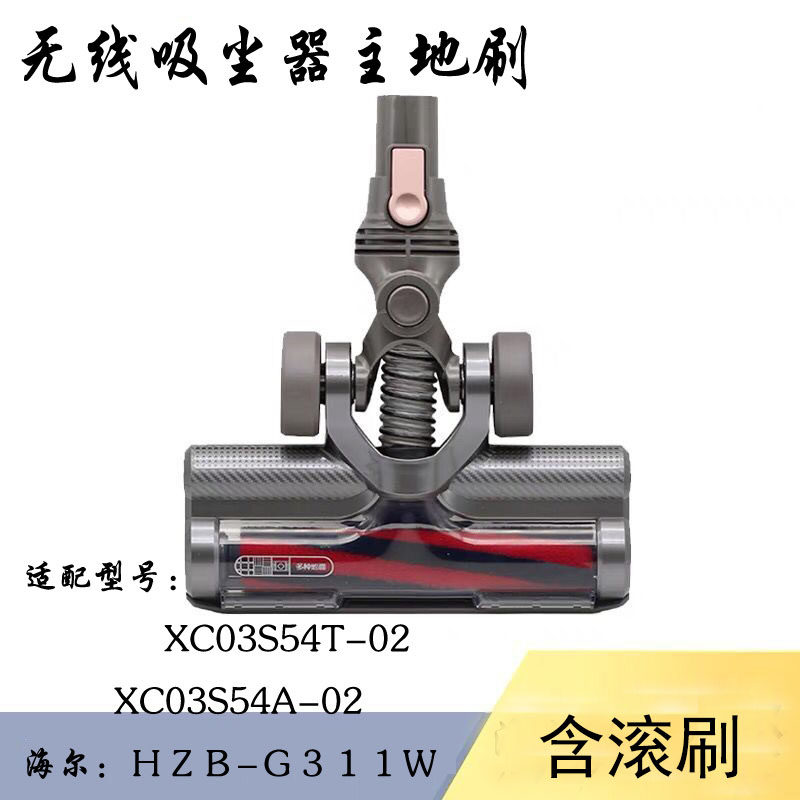 适用苏泊尔/海尔手持吸尘器配件VCS54T/A-02/G311W电动地刷地板刷