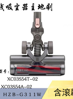 适用苏泊尔/海尔手持吸尘器配件VCS54T/A-02/G311W电动地刷地板刷